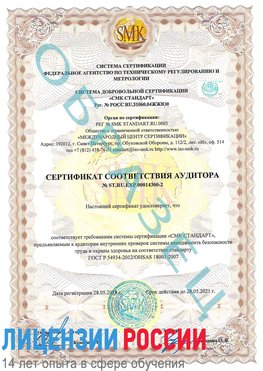 Образец сертификата соответствия аудитора №ST.RU.EXP.00014300-2 Ефремов Сертификат OHSAS 18001